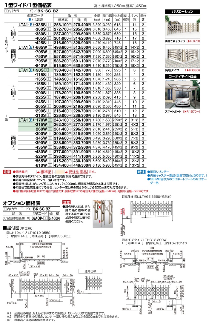 四国化成 リフティングアコー1型 両開き 565W 標準高 『カーゲート 伸縮門扉』 門扉、玄関