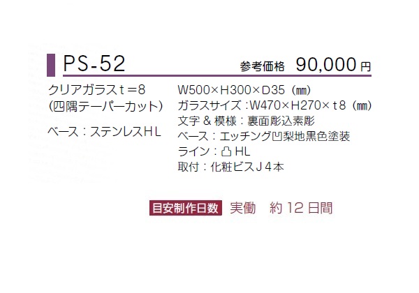 流行のアイテム エクステリアのキロ 店美濃クラフト PSシリーズ銘板 看板 PS-15 表札 サイン