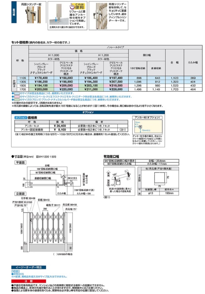 リクシル アーキシャット ノンレールタイプ 150S 片開き H：1000 ラッピング形材カラー 門扉、玄関