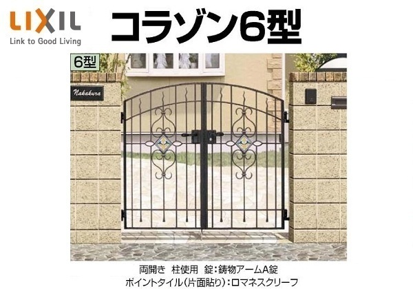 アクセット｜ポイントタイルが可愛い鋳物門扉コラゾン6・7型