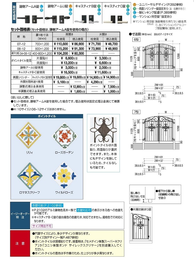 アクセット｜ポイントタイルが可愛い鋳物門扉コラゾン6・7型