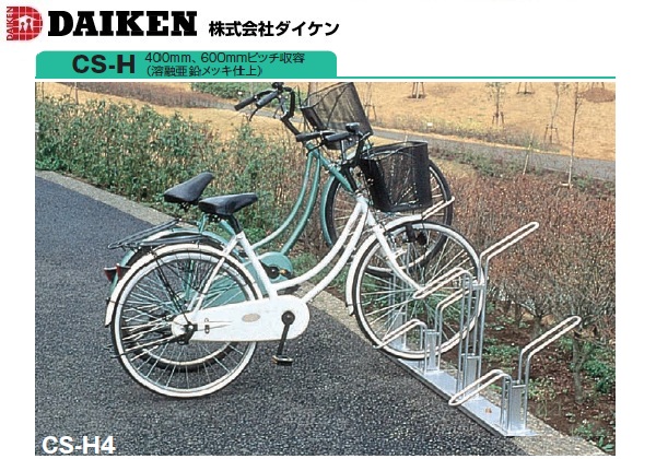 お買得 ダイケン 自転車ラック サイクルスタンド 4台用 CS-H4
